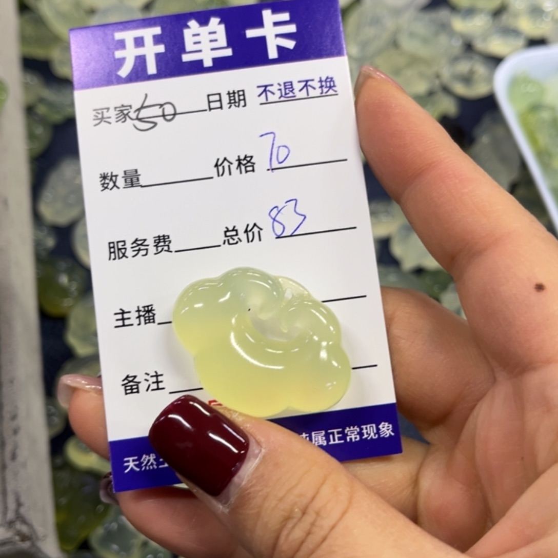 蛇纹石玉吊坠未镶嵌花**阳