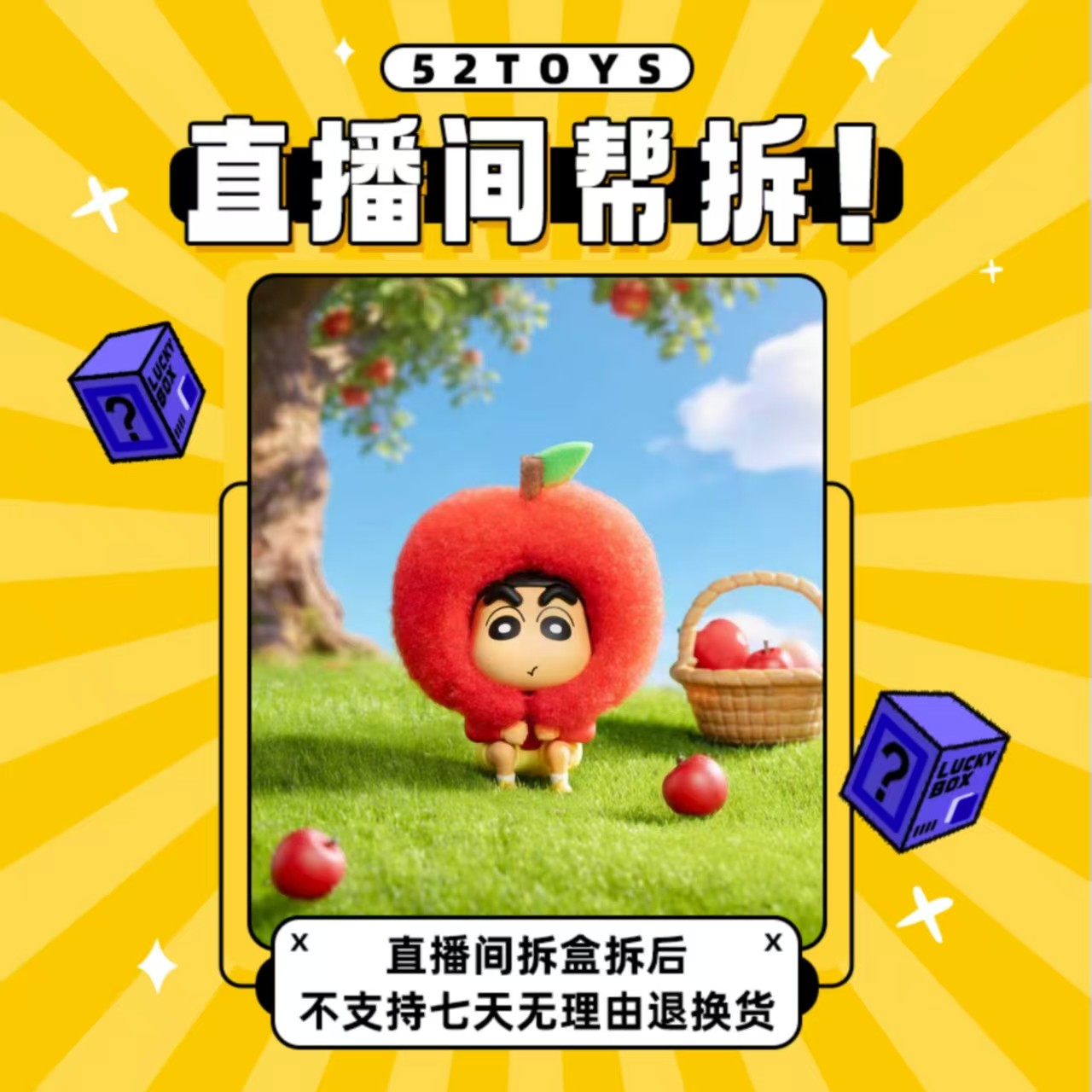 52TOYS【直播间代拆】蜡笔小新吃果果系列盲盒小新礼物玩具正版