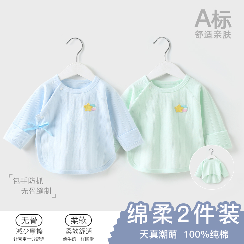 婴儿春秋半背衣纯棉无骨小清新宝宝上衣新生宝宝衣服打底新生儿