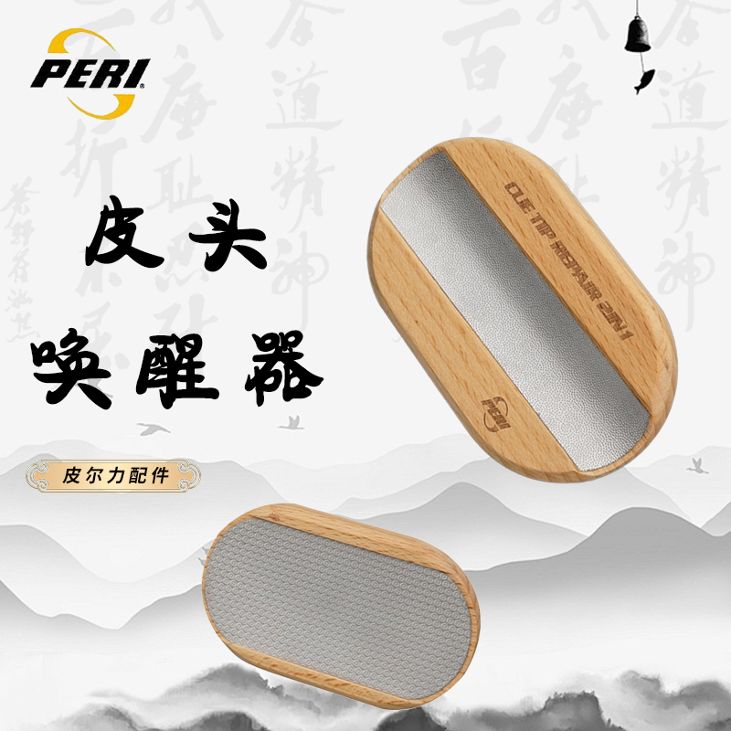 PERI/皮尔力皮头唤醒器