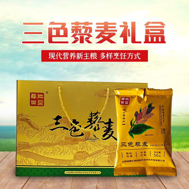 田园藜麦优质三色藜麦礼盒装送人轻食代餐颗粒饱满50g*30袋