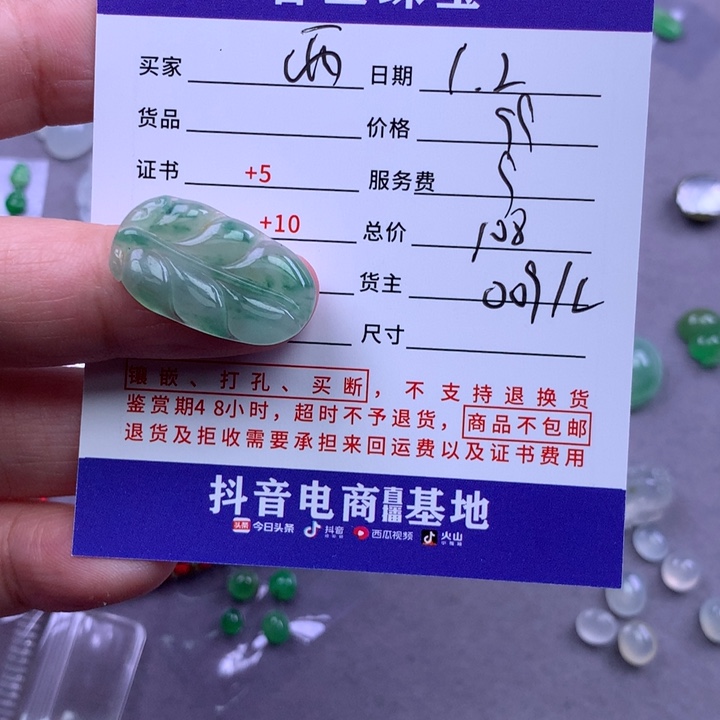 未镶嵌挂件翡翠?****贝