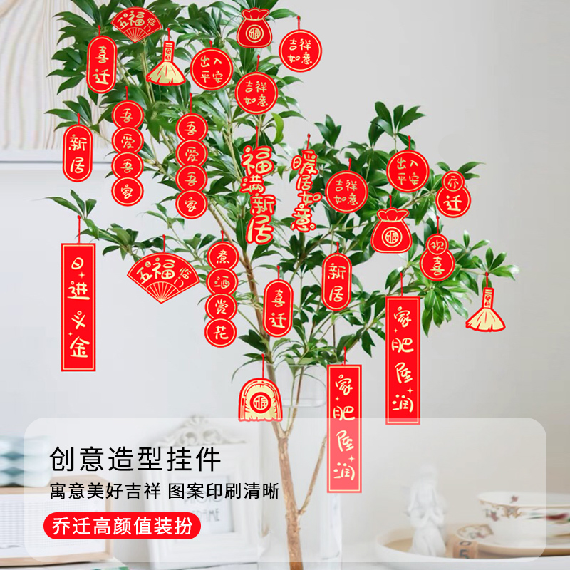 乔迁之喜新居盆景挂饰布置进宅大吉搬家仪式用品绿植装饰盆栽挂件