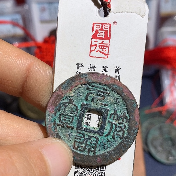 二妹甄选好品折二元符一枚LB