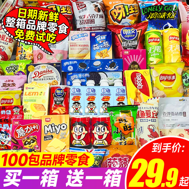 网红零食大礼包整箱超大混装儿童休闲小吃送女友小孩子生日礼物盒