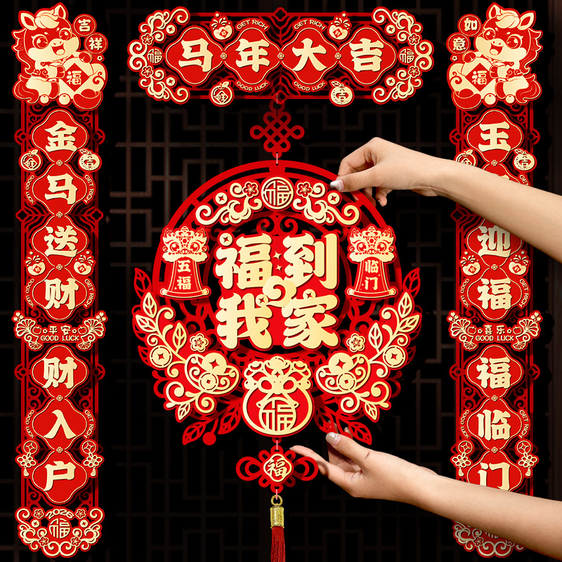 2026年新年入户门对联新颖磁吸春节福字创意氛围对联马年大吉