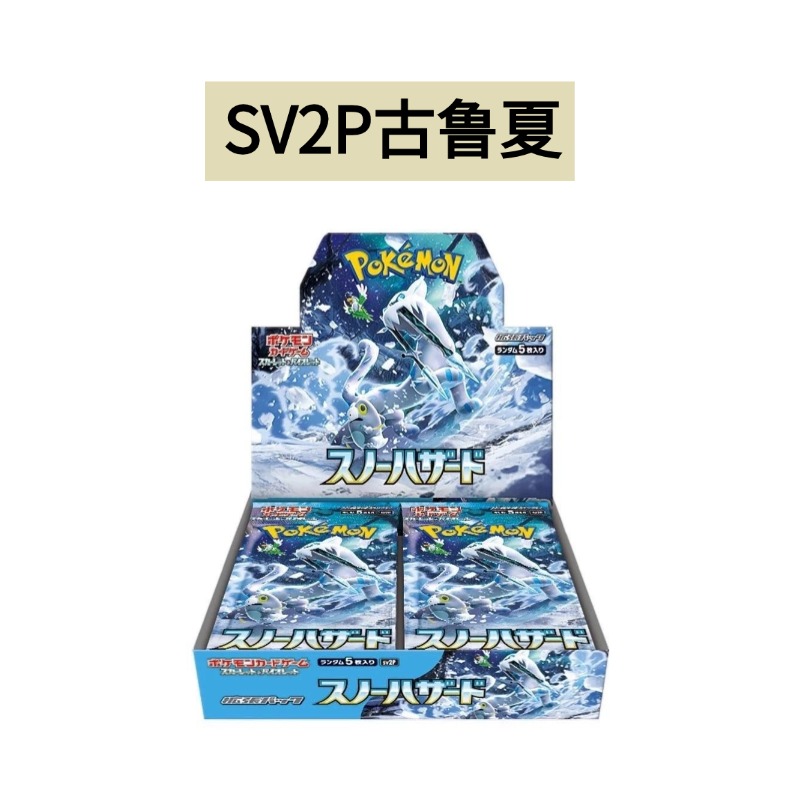 【大宝拆卡】日式集换式卡牌 SV2P