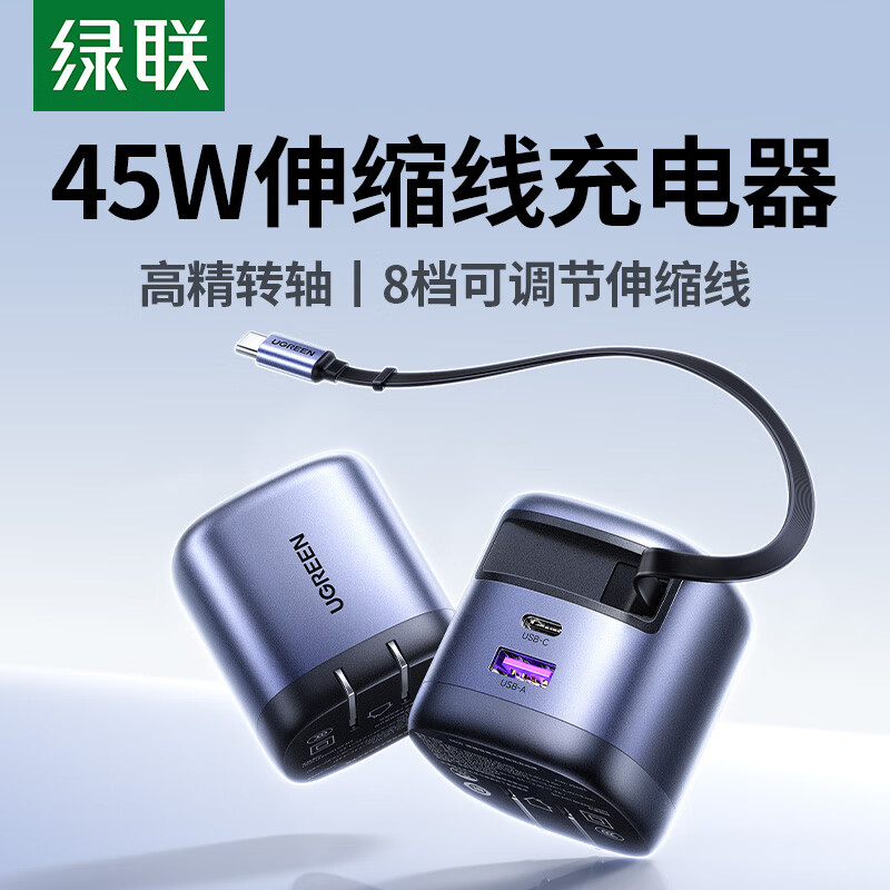 绿联45W氮化镓充电器套装自带伸缩线多口Type-C快充头 便携一拖三