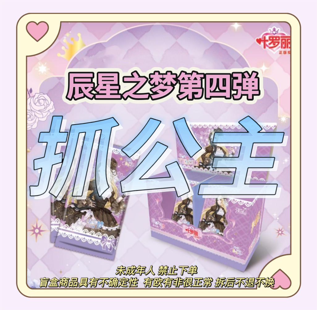 （拆盒）『抓公主』卡游叶罗丽辰星之梦第四弹三弹卡牌盲盒（主播代拆）