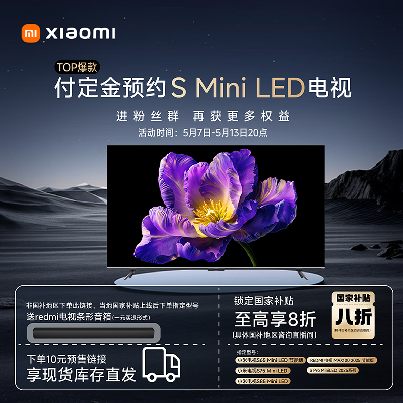 【定金可退】非国补地区付定金享受小米电视以下权益