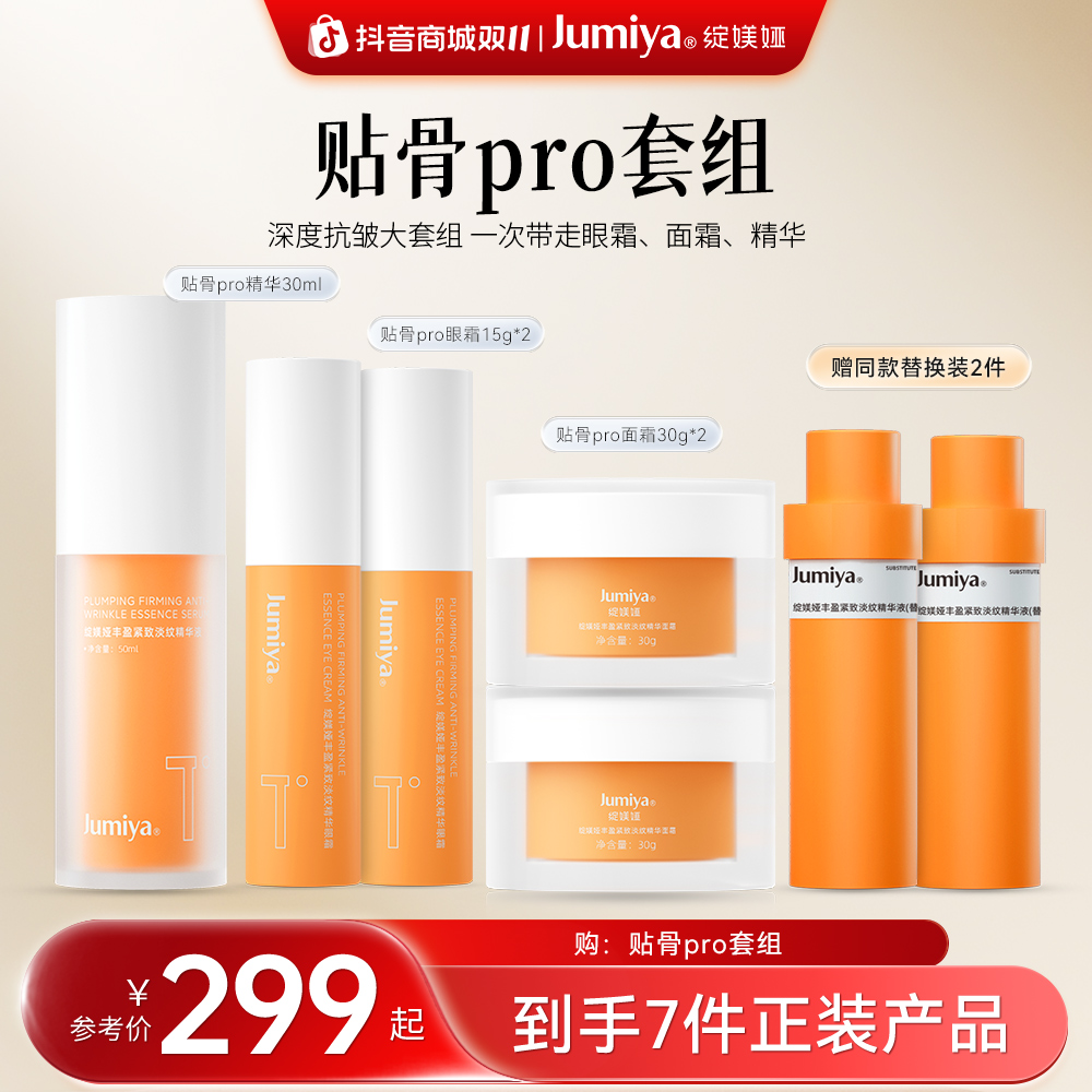 【紧致抗皱组合】绽媄娅紧致淡纹贴骨pro精华面霜眼霜抗皱组合套装