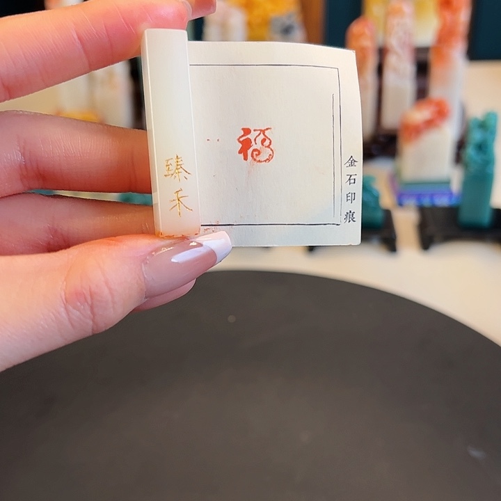 拓片用纸其他印章内容11111111111