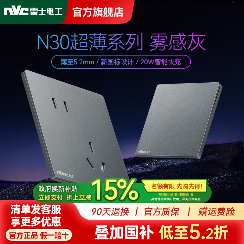 【N30超薄趋势】雾感灰 NVC雷士电工开关插座面板简约哑光超薄插座