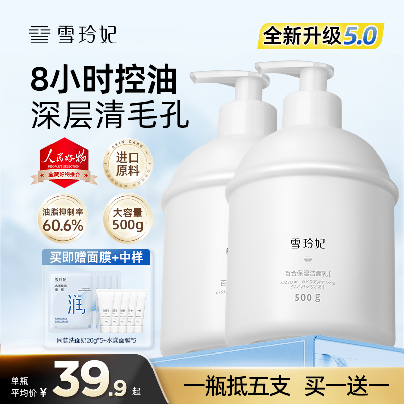 【中秋特批】雪玲妃洗面奶深层清洁不紧绷保湿控油男女正品学生洁面