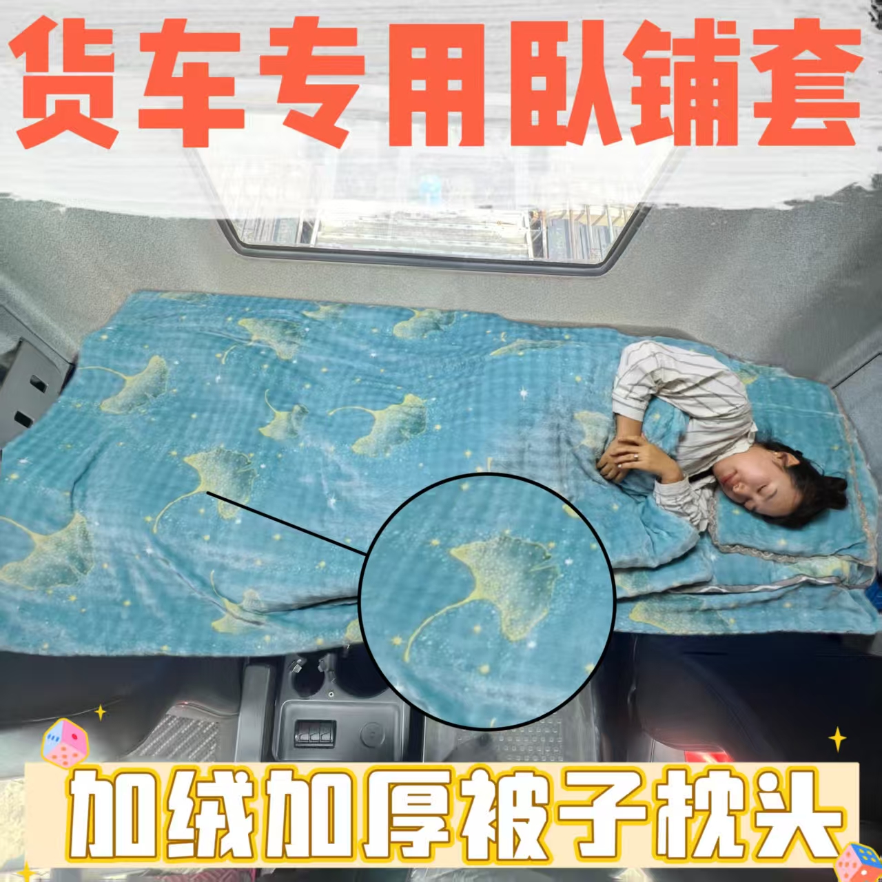 货车卧铺专用加绒加厚被子棉垫套秋冬保暖棉 被枕头解放天龙欧曼