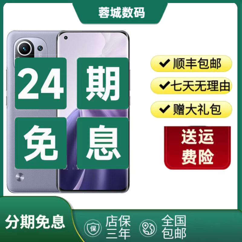 9新 Xiaomi/小米 【24期免息】小米11 骁龙888 2K AMOLED四曲面屏