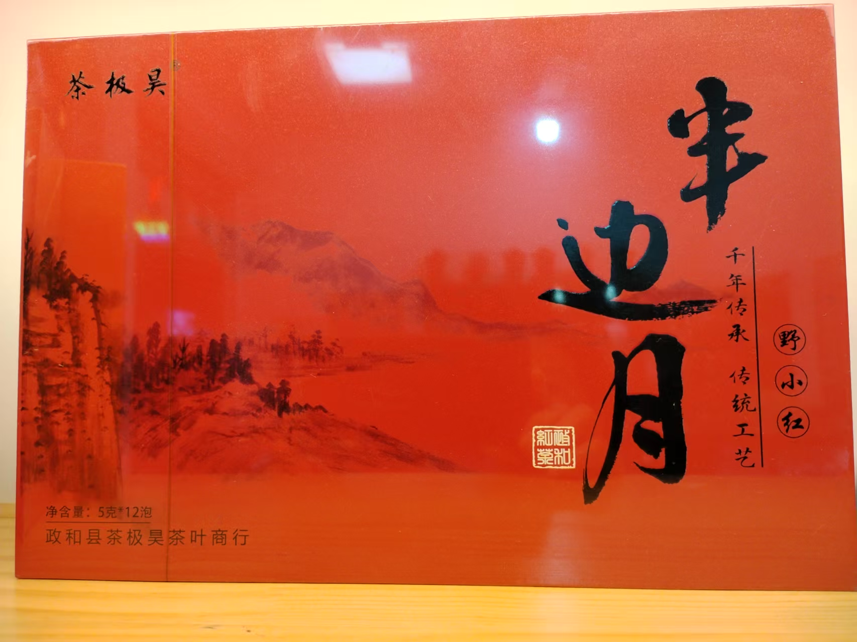 茶极昊/半边月野小红/寿眉/2024年政和红茶/中小叶工夫60g/盒