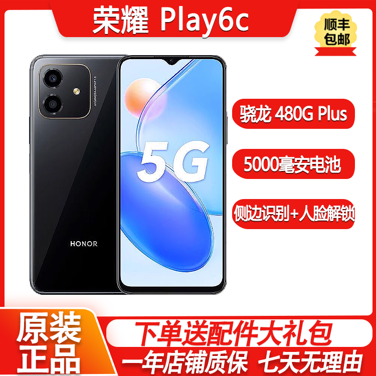 95新 honor/荣耀 Play6C全网通5G双卡原装5000mAh大电池续航手机