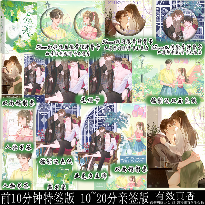 前10分钟特签 10到20分亲签 有效真香 酌青栀校园救赎青春小说书