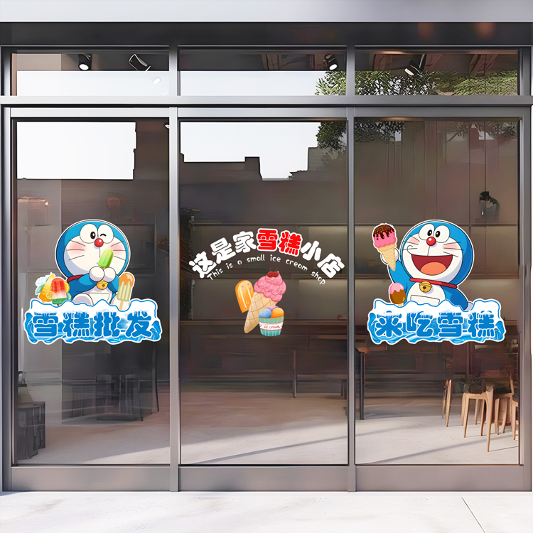 冰淇淋贴纸二次元风海报雪糕冷饮超市便利店玻璃门窗布置氛围贴
