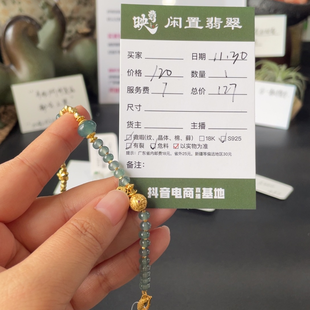 几***里翡翠银S925镶嵌手链