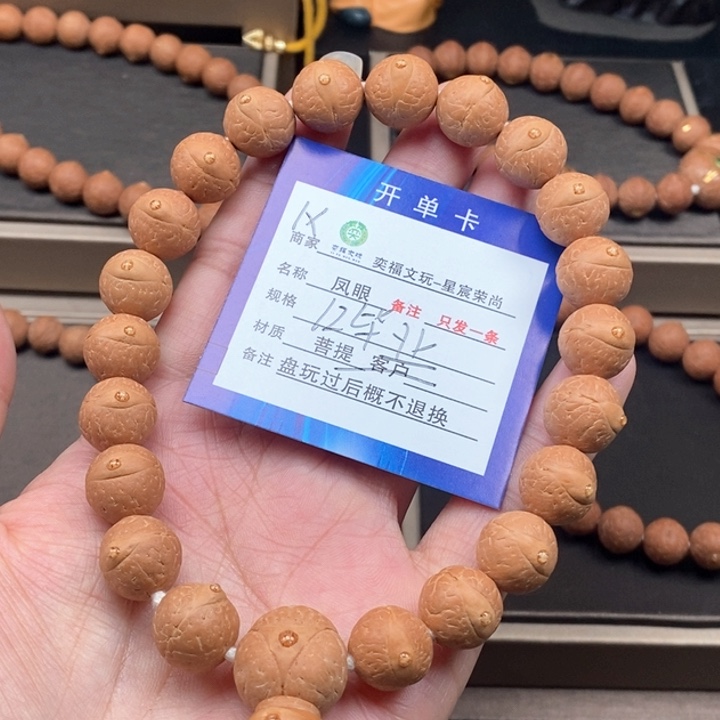 凤眼菩提手串凤眼手串1x