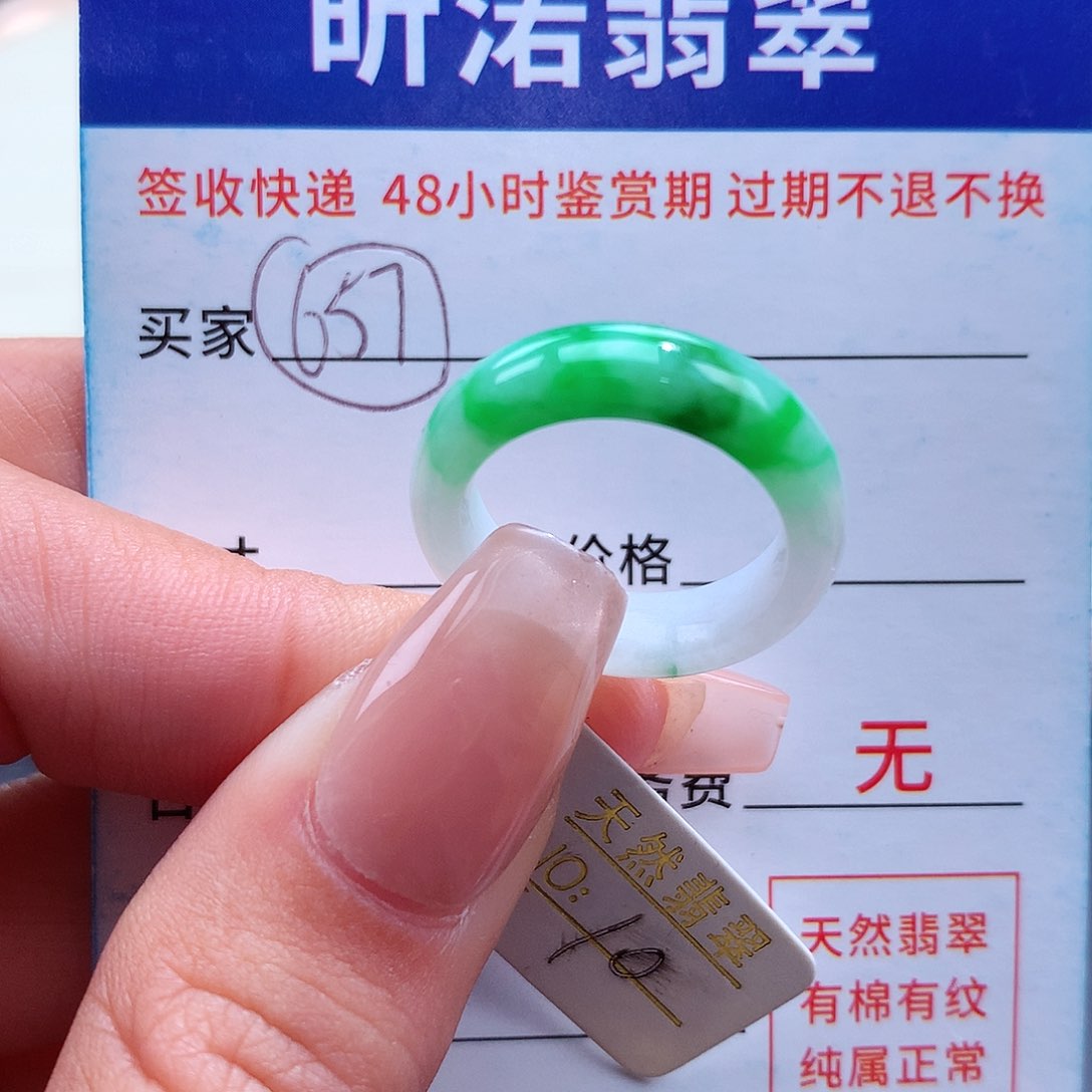 翡翠戒指未镶嵌10圈