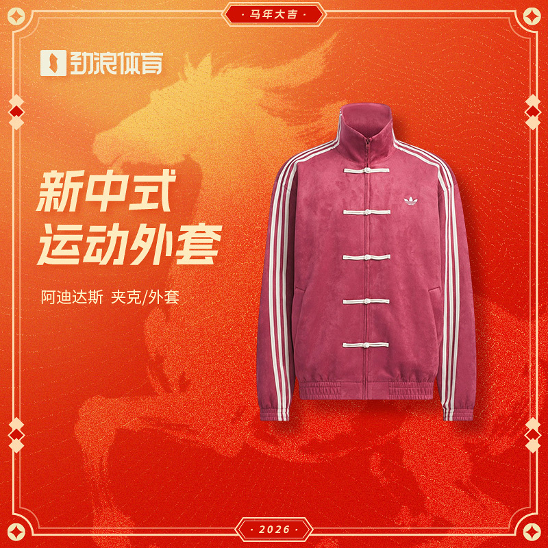 阿迪达斯 （adidas）CTT FW25 3.1 SOFT新中式夹克男女同款KR0294