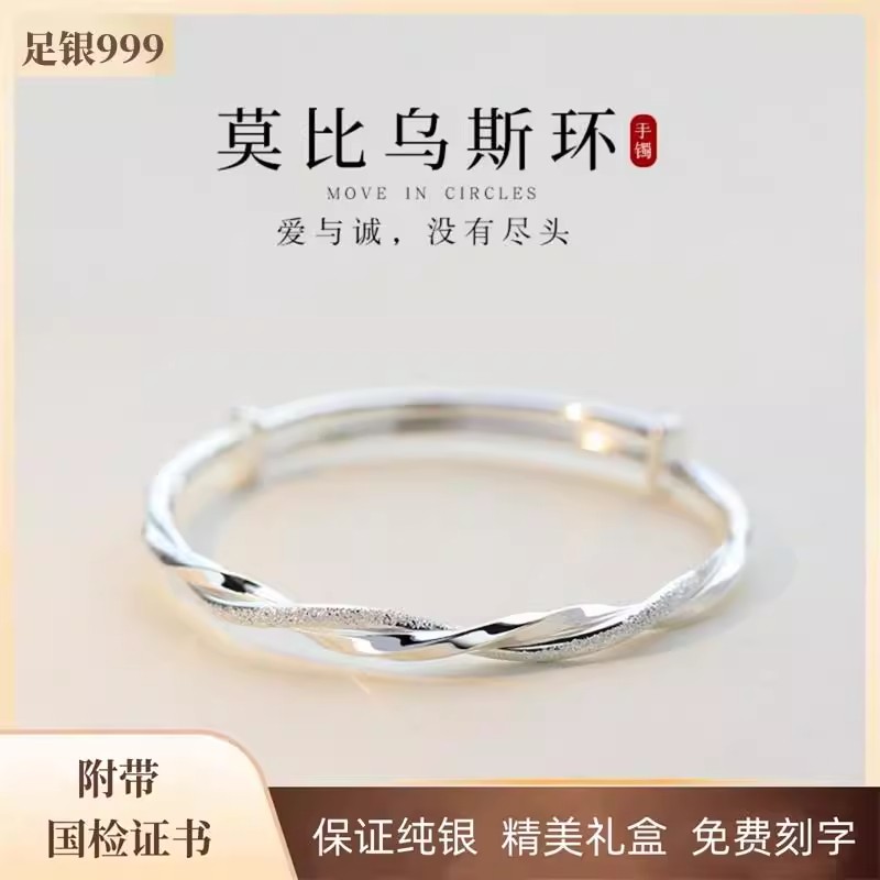 足银999纯银手镯女实心莫比乌斯环情人节送女友妈妈礼物