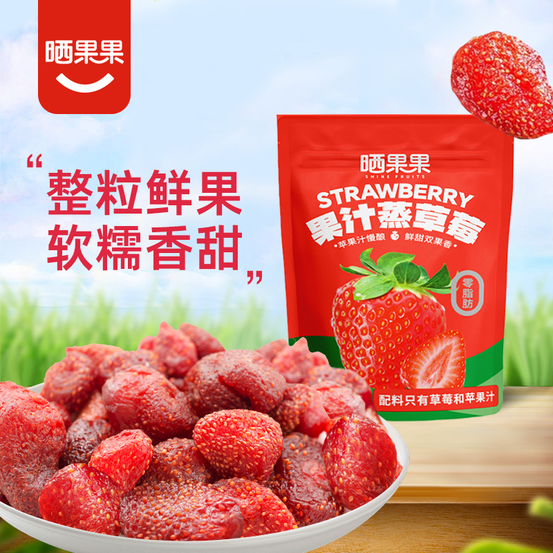 晒果果果汁蒸草莓草莓干果脯办公休闲追剧聚会小零食草莓干