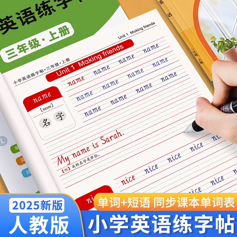 小学英语字帖三四五六年级上下册英语练字帖单词同步写字帖英语