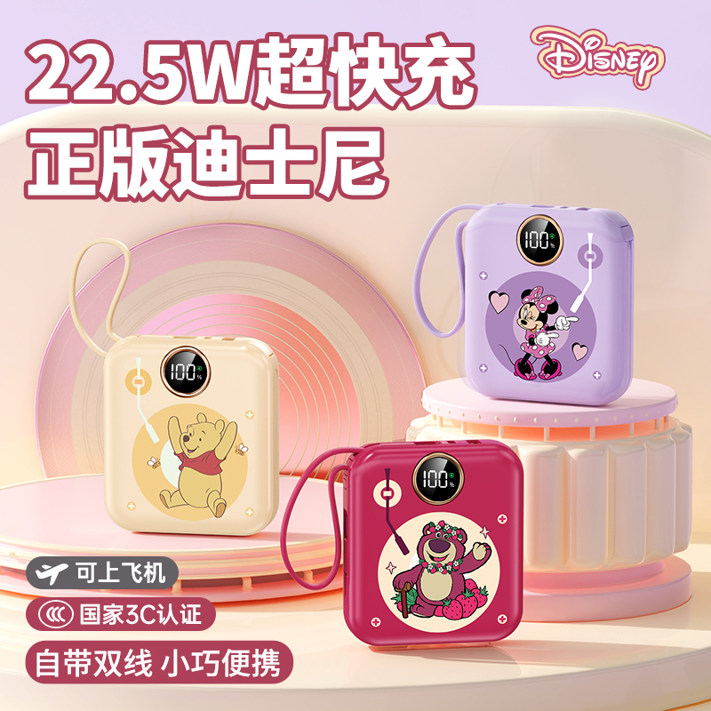 Disney/迪士尼3C认证充电宝20000毫安自带线超级快充小轻薄10000
