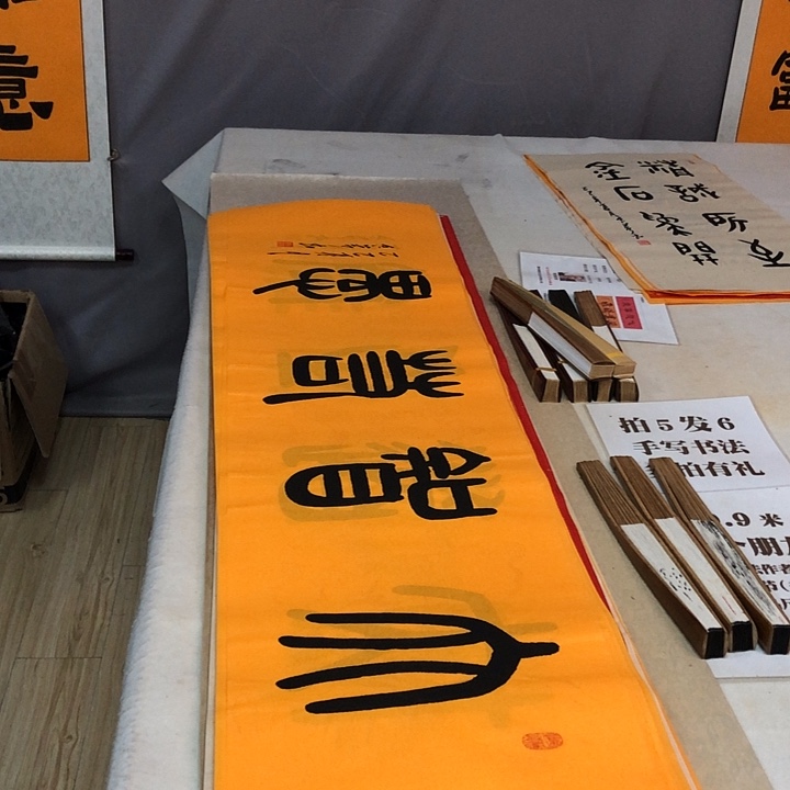 书法满5幅免费赠送一幅