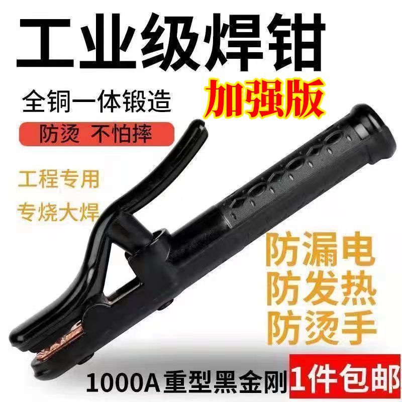 电焊钳焊把钳电焊钳电焊夹线工业级纯铜不烫手黑金刚电焊钳防发热