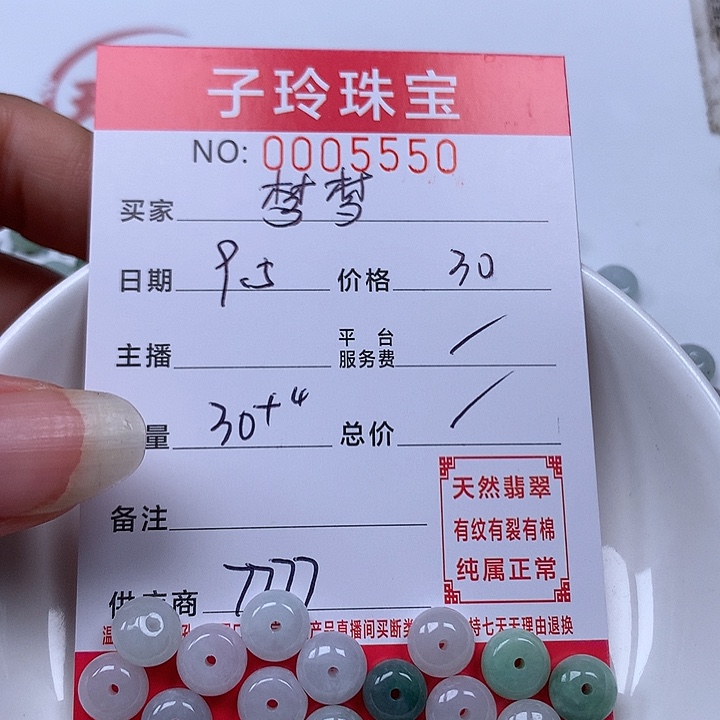 梦****散珠翡翠珠子。       
