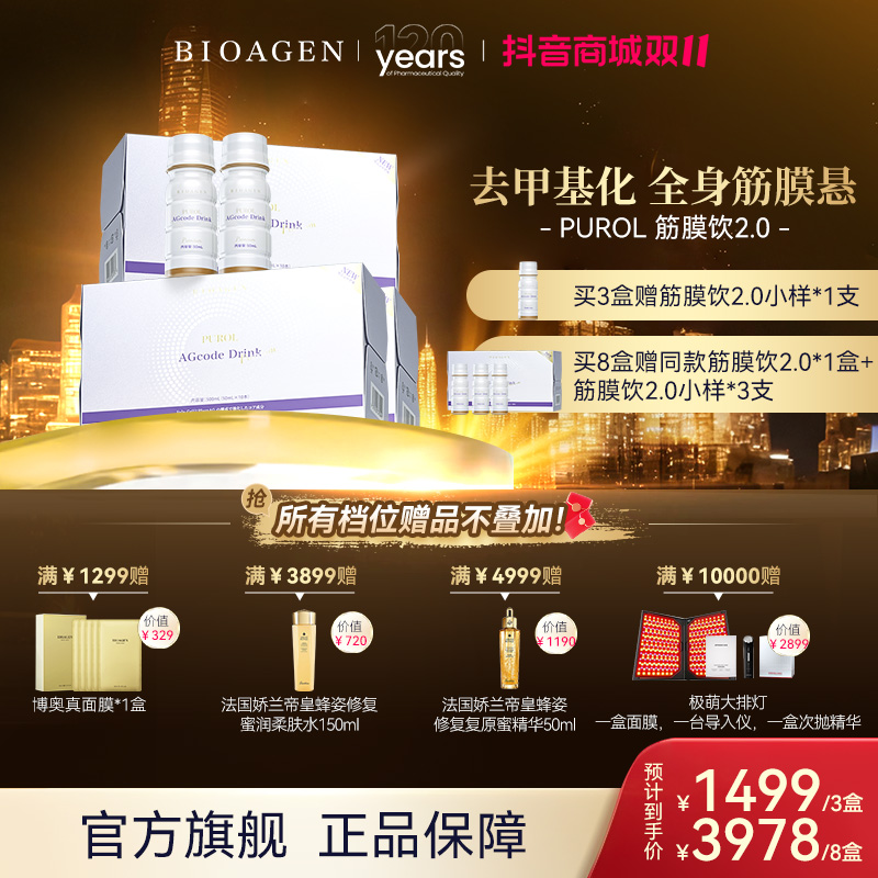 Bioagen博奥真 筋膜饮2.0去甲基化全身筋膜悬吊锁链素10瓶/盒