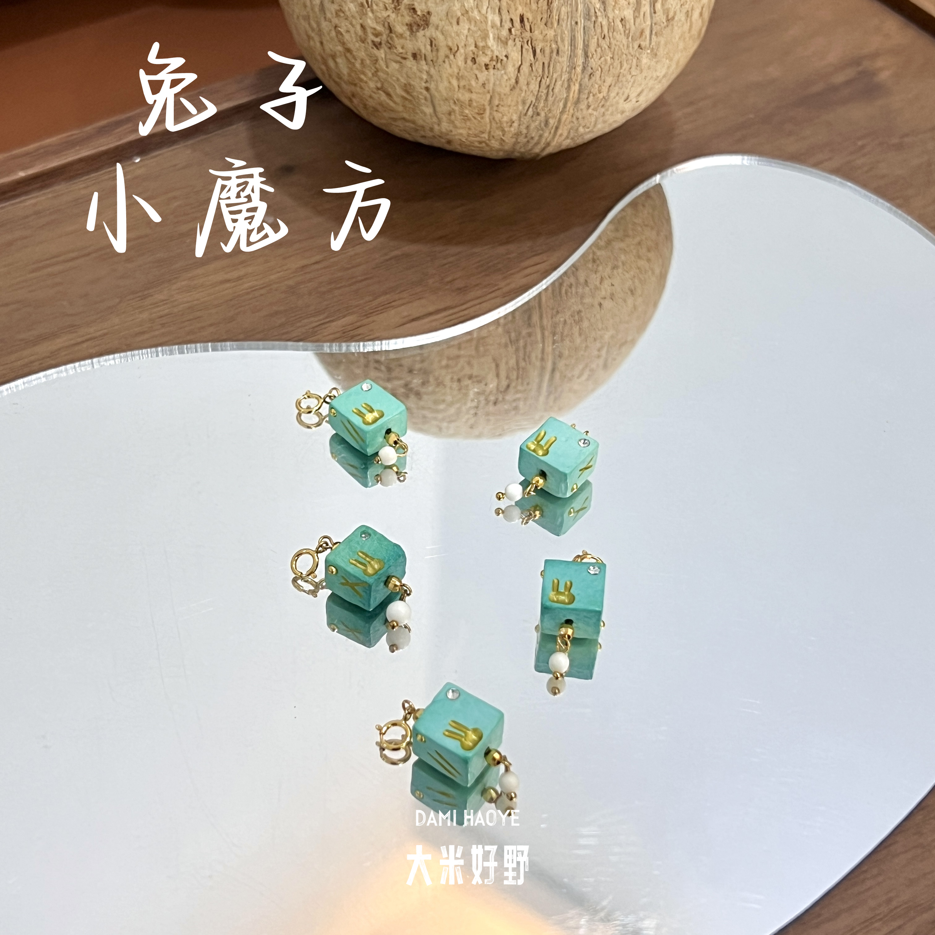 【兔子小魔方】DM2468猛犸吊坠多样性发一