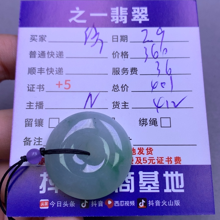 翡翠颈饰未镶嵌缘