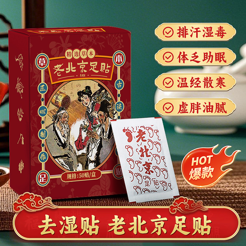 【50贴/1盒】老北京艾草足贴脚贴竹酢艾草贴正品艾灸贴睡前贴早上揭