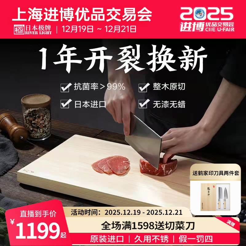 RIVERLIGHT【上海进博优品专属】日本原装进口桧木菜板家用抗菌防霉