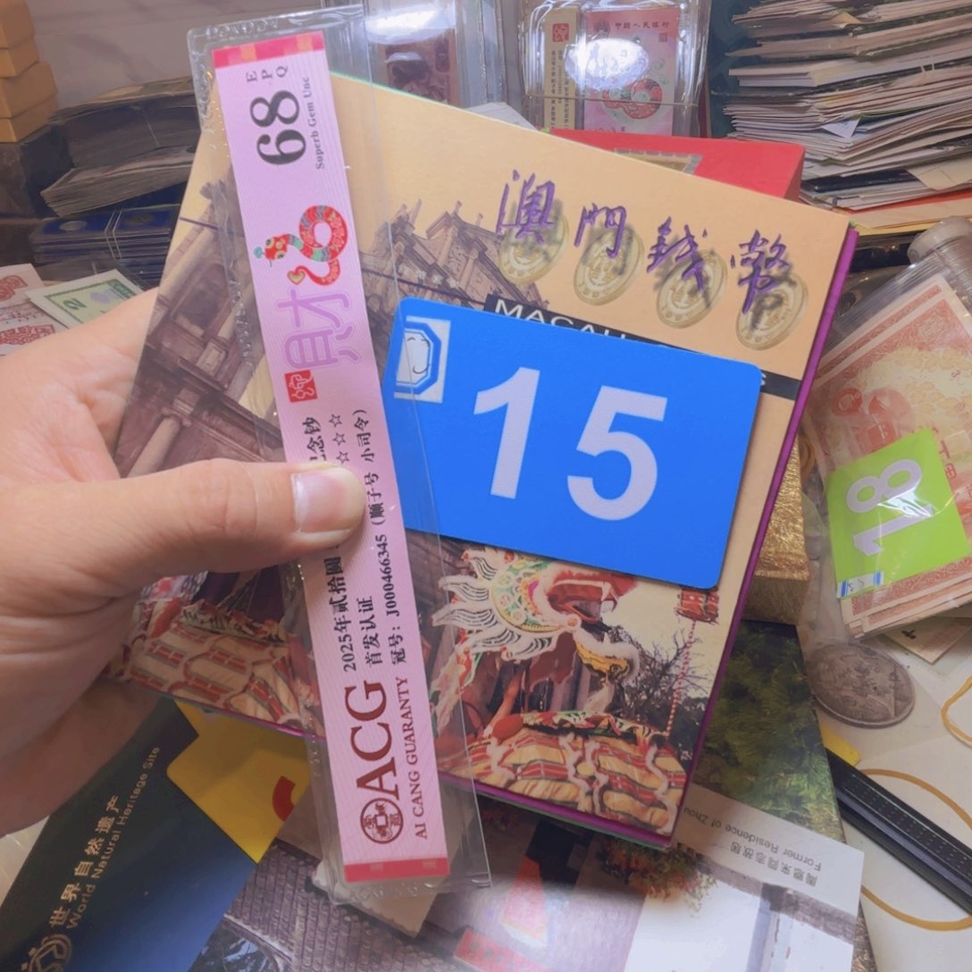 退市纸币硬币品相如图