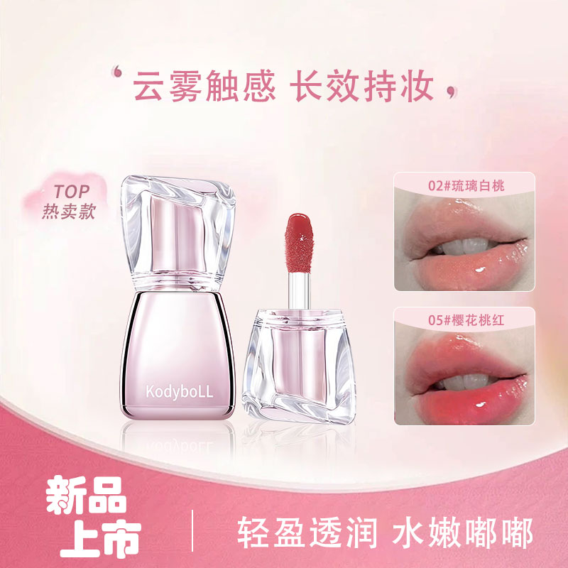 kodyboll【官方正品】水波凝光唇蜜淡纹显白持妆打造丰润嘟嘟唇学生