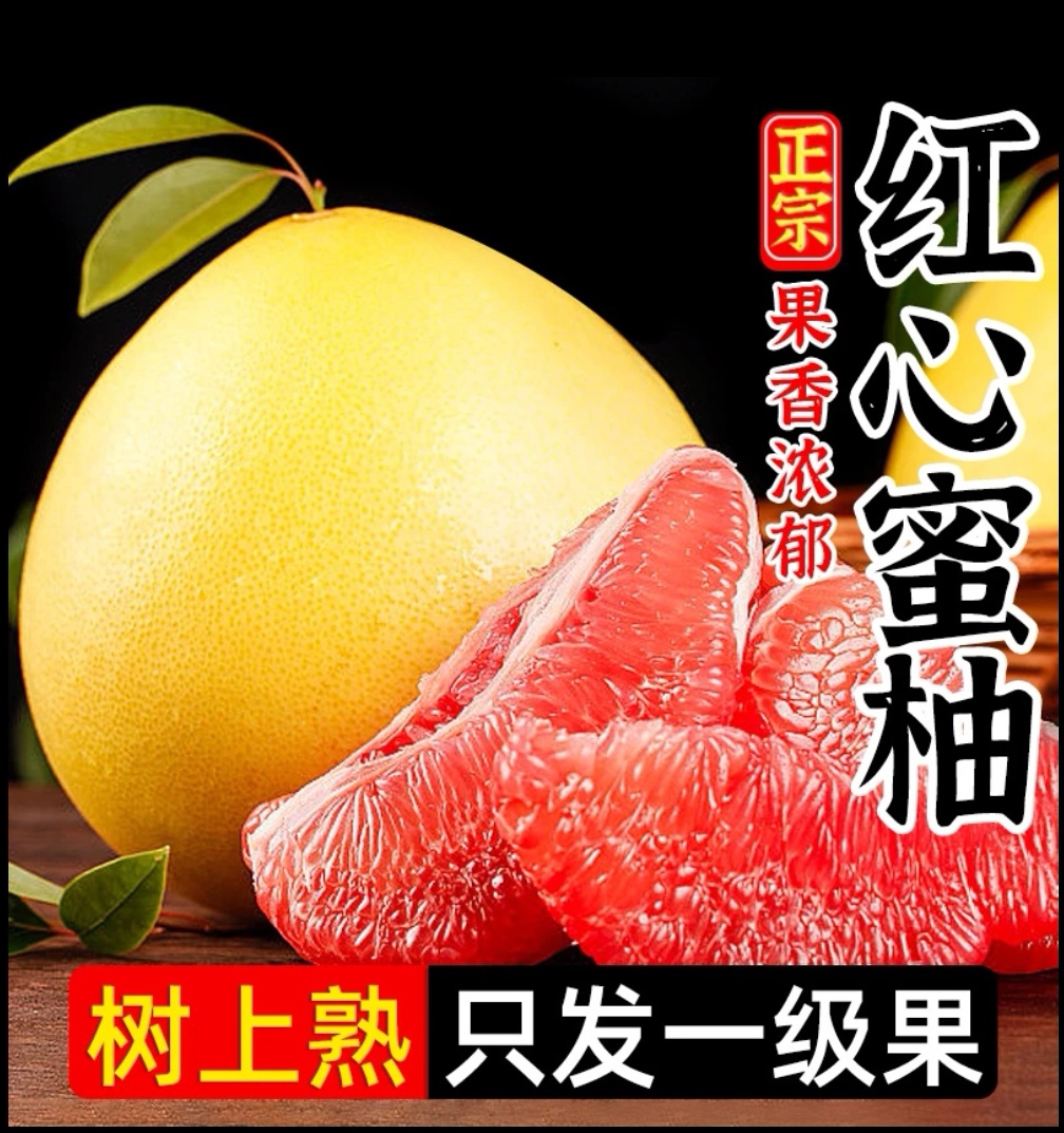 【福建.漳州.平和】红心蜜柚细腻多汁皮薄肉甜现摘应季水果果园直发