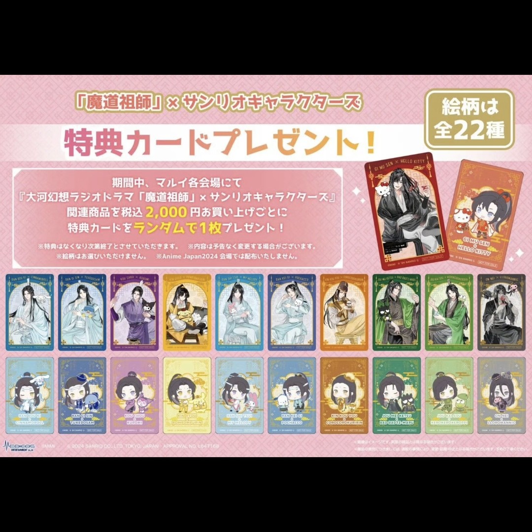 （拆盒拆卡）魔道天官特典（三丽鸥/茶屋回游特典/幻梦/天官卡拉ok）