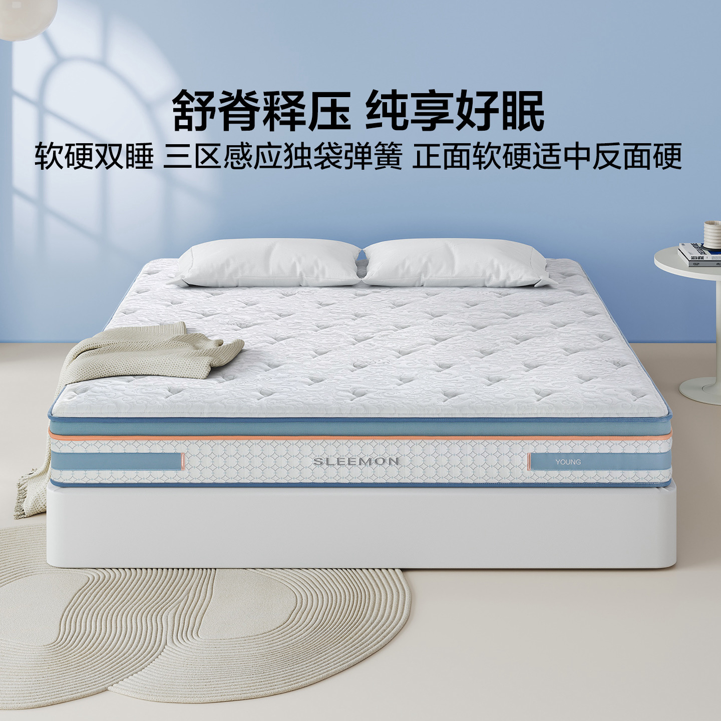 【漾 纯享 限量】喜临门独袋弹簧床垫记忆绵软硬两用透气防螨床垫