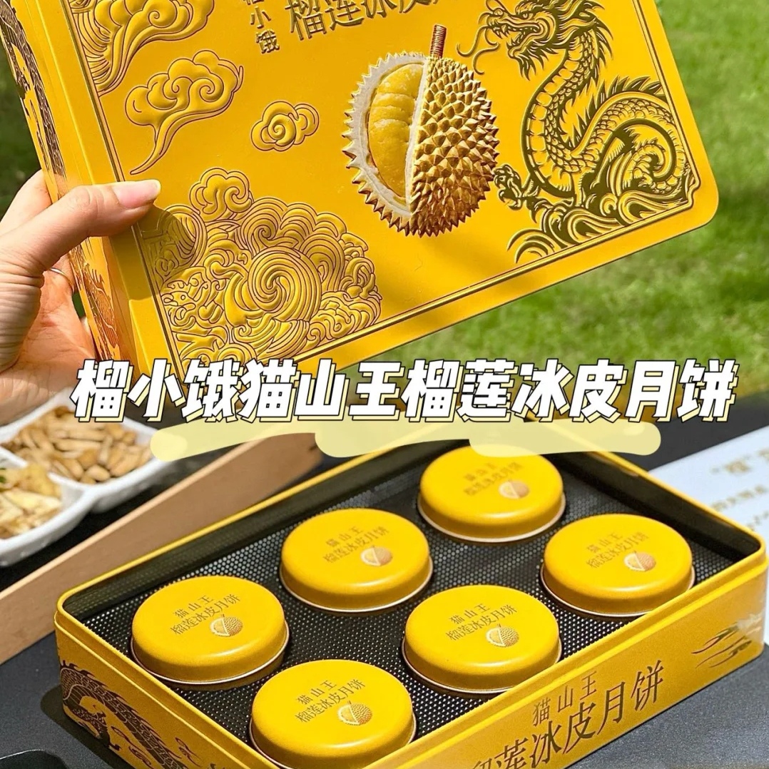 【一口爆浆 甜而不腻】猫山王榴莲冰皮月饼礼盒（6块）