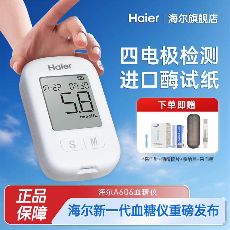 Haier/海尔血糖仪A606家用高精准血糖仪适合老人孕妇专业测血糖商品图