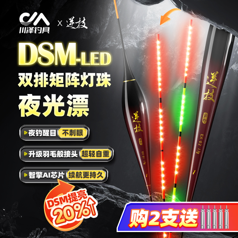 川泽LED灯珠电子漂咬钩变色夜光漂高灵敏日夜两用浮漂鱼漂醒目EX 