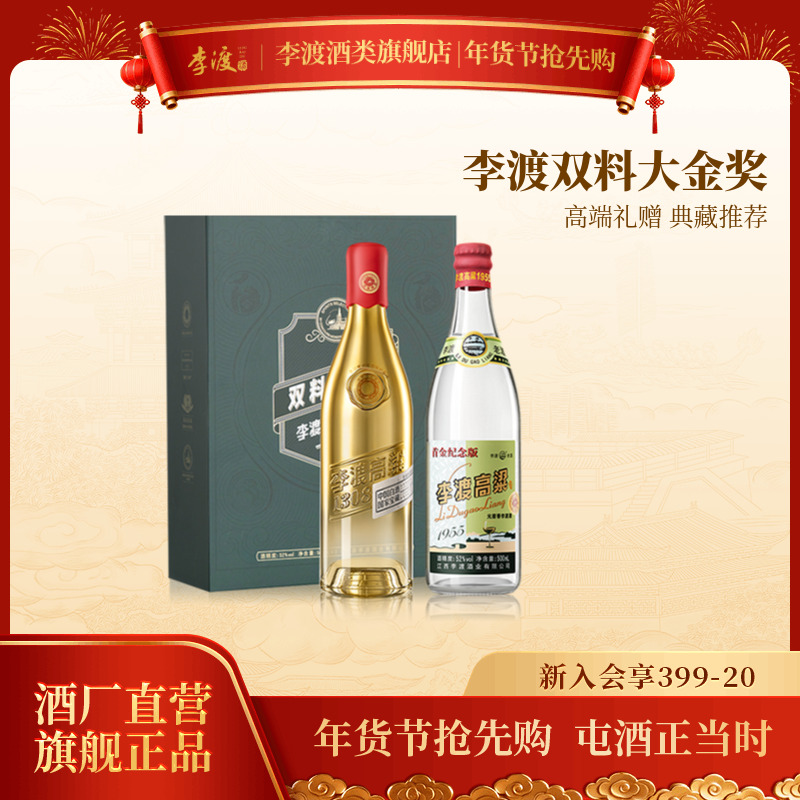 李渡双料大金奖【老酒礼盒】1955+1308江西高端白酒单盒52度500ml*2