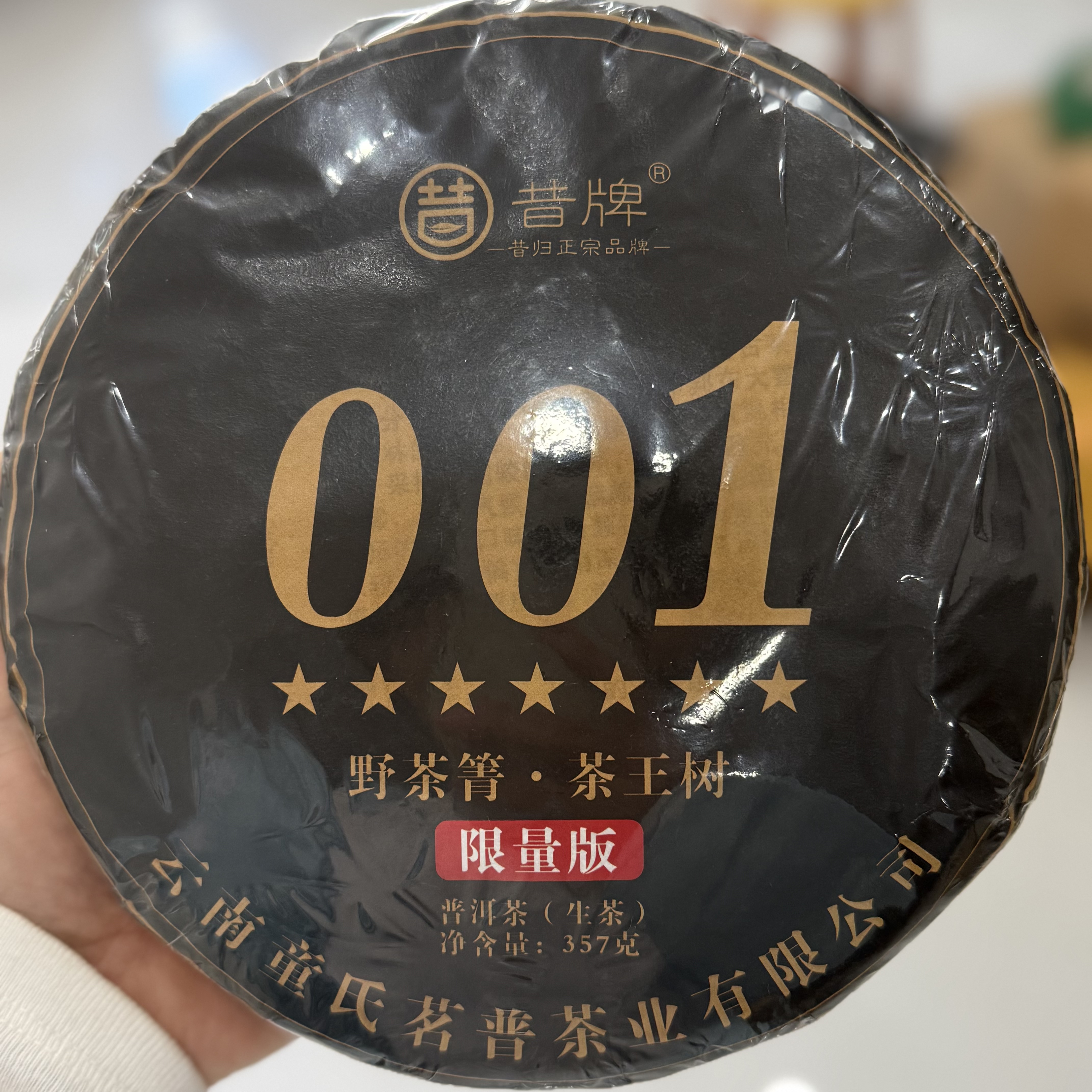 2025年野茶箐茶王树古树普洱茶生茶357克茶饼